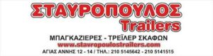 stavropoulos logo 300x80
