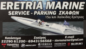 eretria marine center logo 300x171